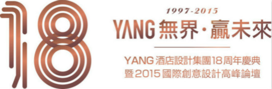 YANG時(shí)代 ——YANG酒店設計集團十八周年慶典