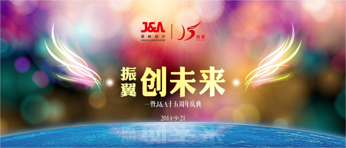 J&A十五周年慶典